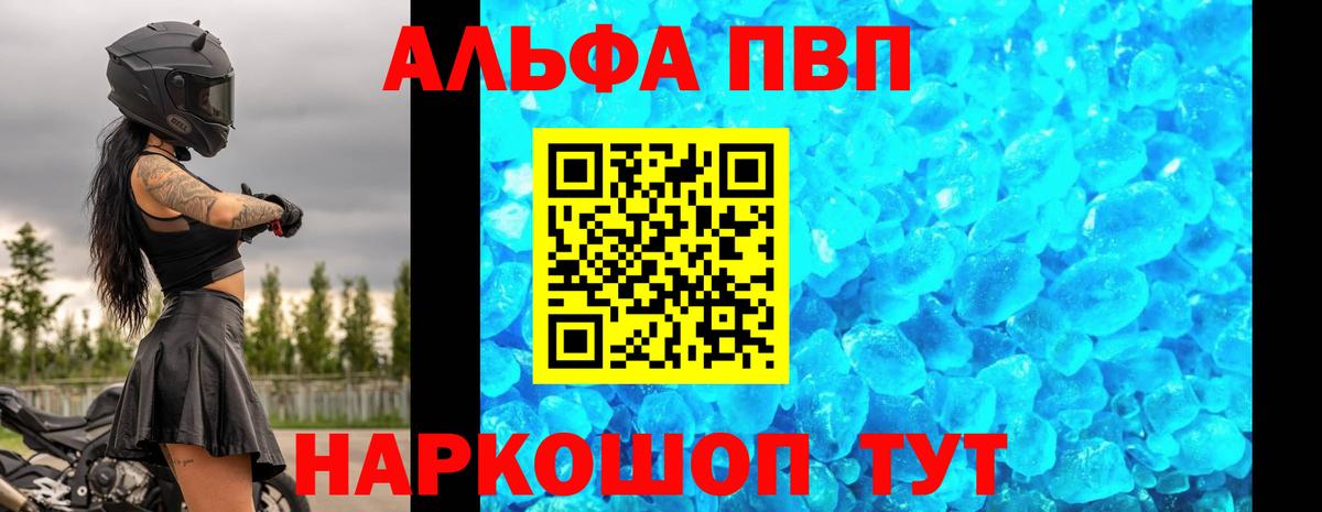 A-PVP кристаллы  Вход с VPN  А ПВП  Новочеркасск  Alpha PVP СК 