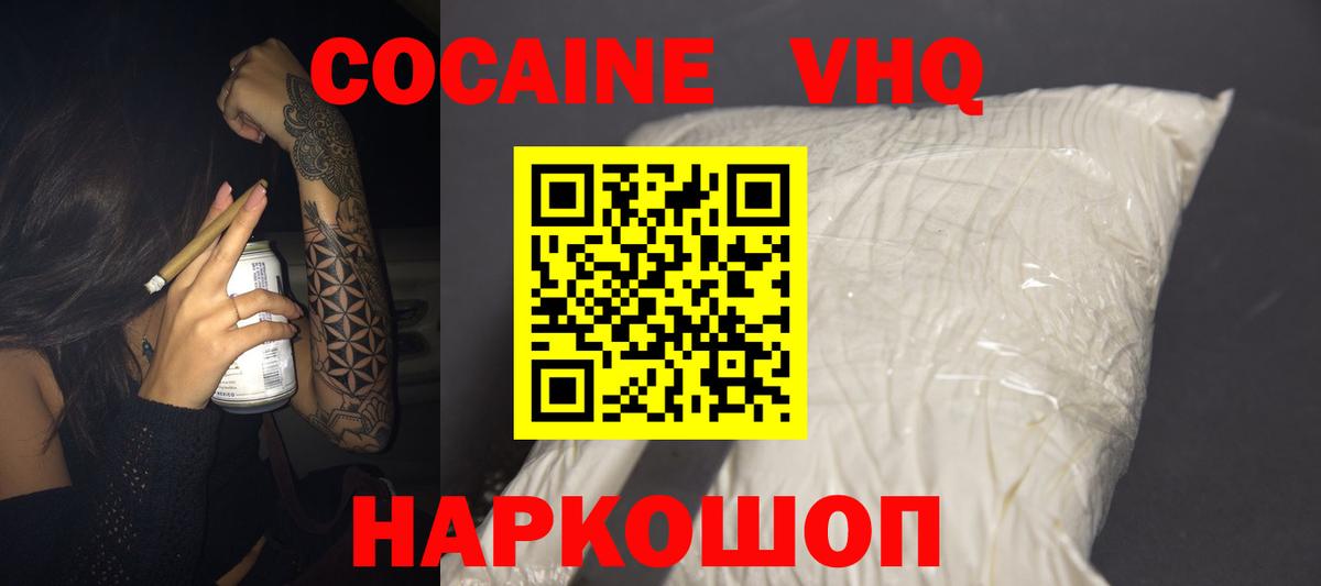 КОКАИН Колумбийский Новочеркасск