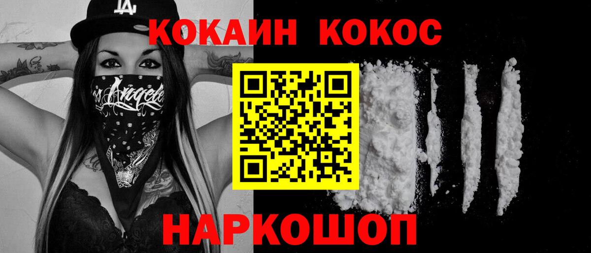 Новочеркасск  КОКАИН VHQ  Вход с VPN 