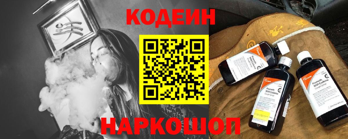 Codein напиток Lean (лин)  Кодеин напиток Lean (лин)  Новочеркасск  Вход с VPN 