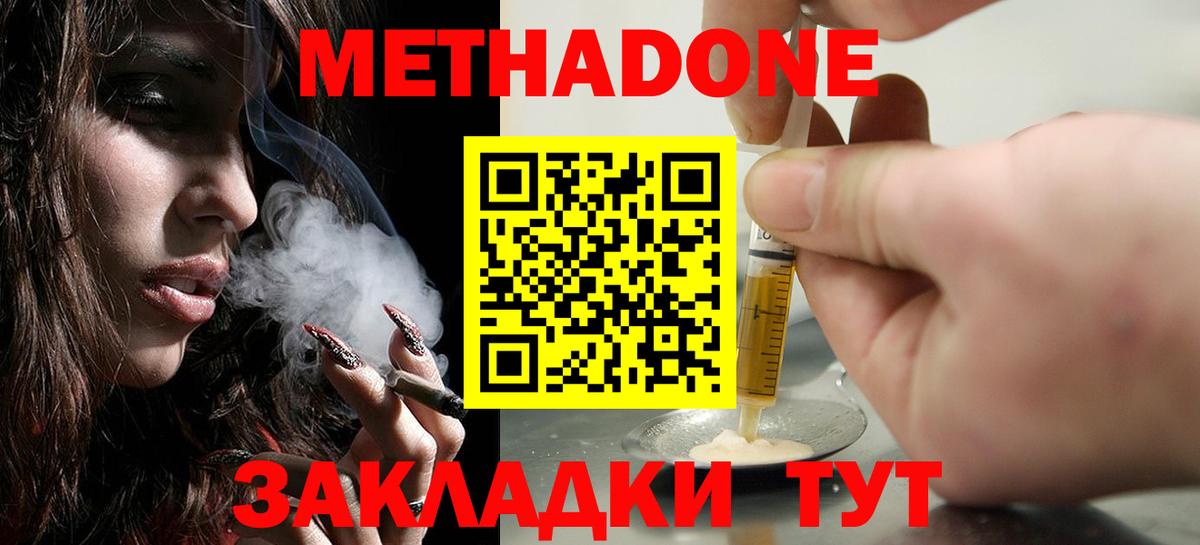 МЕТАДОН VHQ  Вход с VPN  Метадон мёд  Новочеркасск 