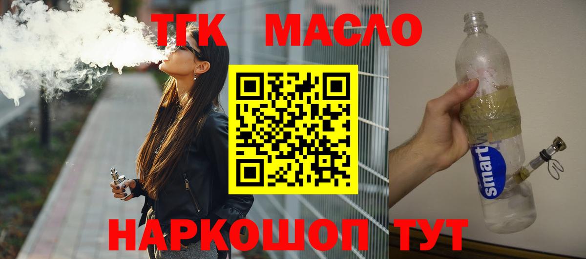 Дистиллят ТГК THC oil  ТГК концентрат  hydra ТОР  Вход с VPN  Новочеркасск 